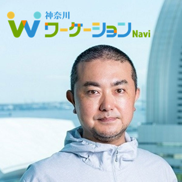 奈川ワーケーション Navi