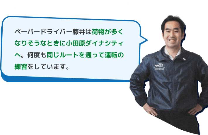 ユーザー藤井はこう使う！ ペーパードライバー藤井は荷物が多くなりそうなときに小田原ダイナシティへ。何度も同じルートを通って運転の練習をしています。