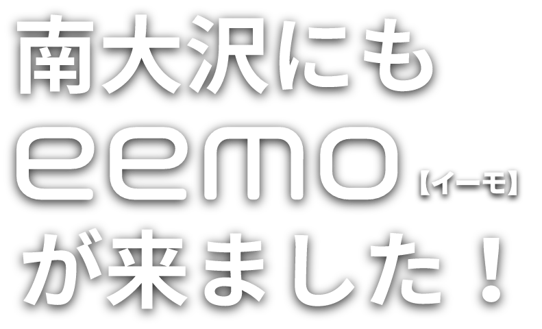 南大沢にもeemoが来ました！