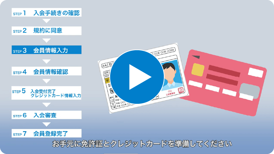 eemoの入会方法